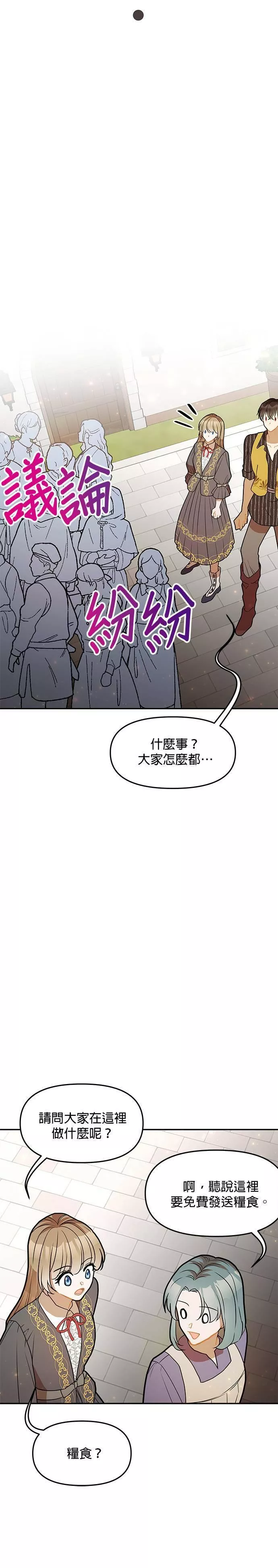 小说主角们在逃中漫画,第36话32图