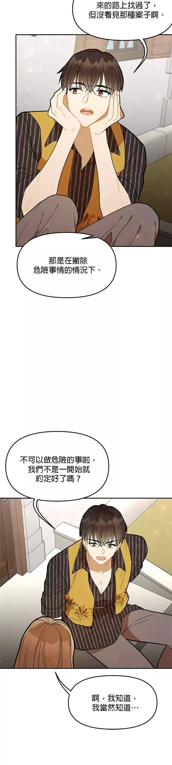 小说主角们在逃中漫画,第36话36图