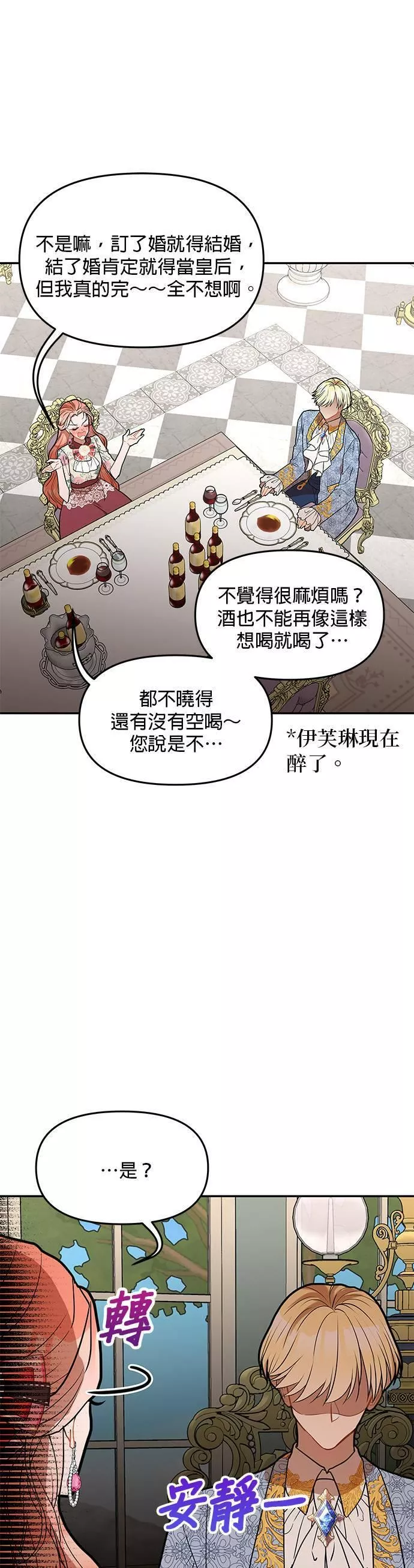 小说主角们在逃中漫画,第36话5图