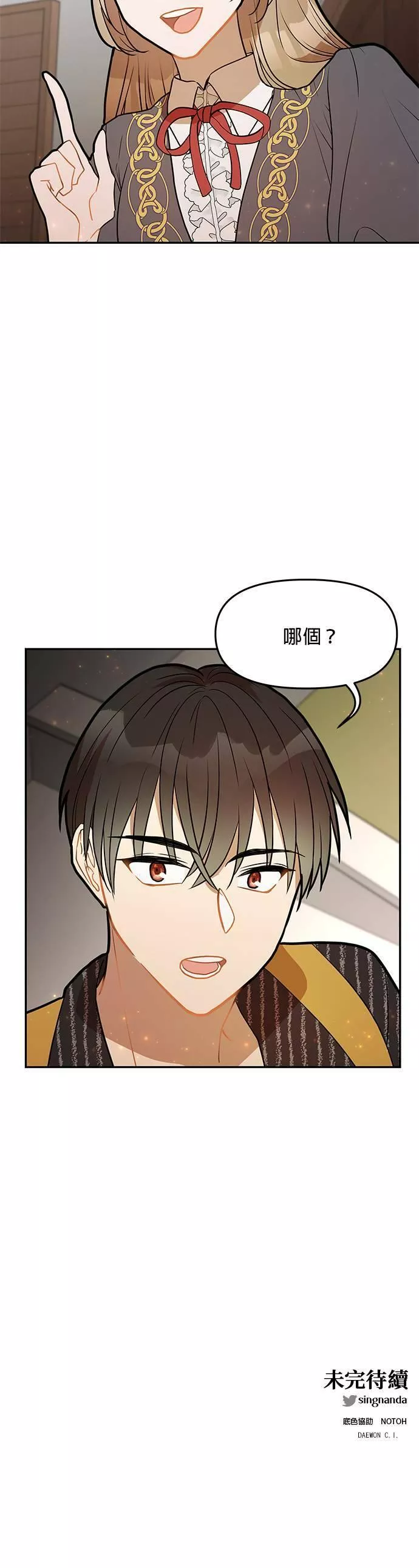 小说主角们在逃中漫画,第36话38图