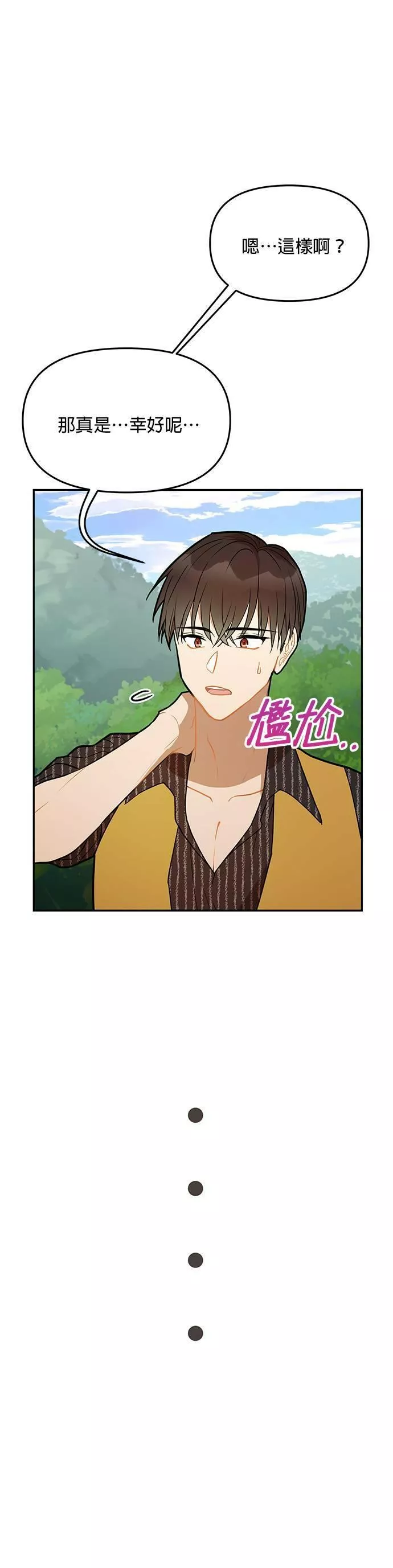 小说主角们在逃中漫画,第36话28图