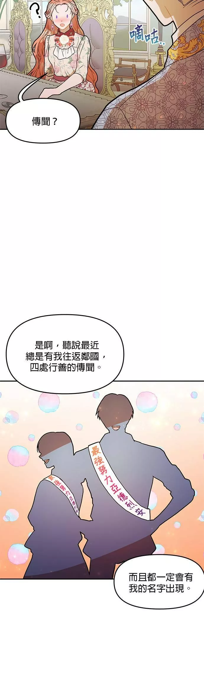 小说主角们在逃中漫画,第36话19图