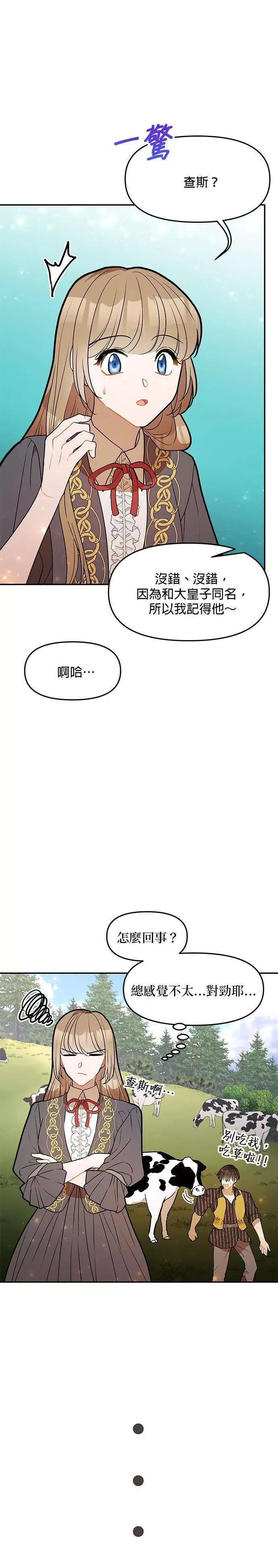 小说主角们在逃中漫画,第36话31图