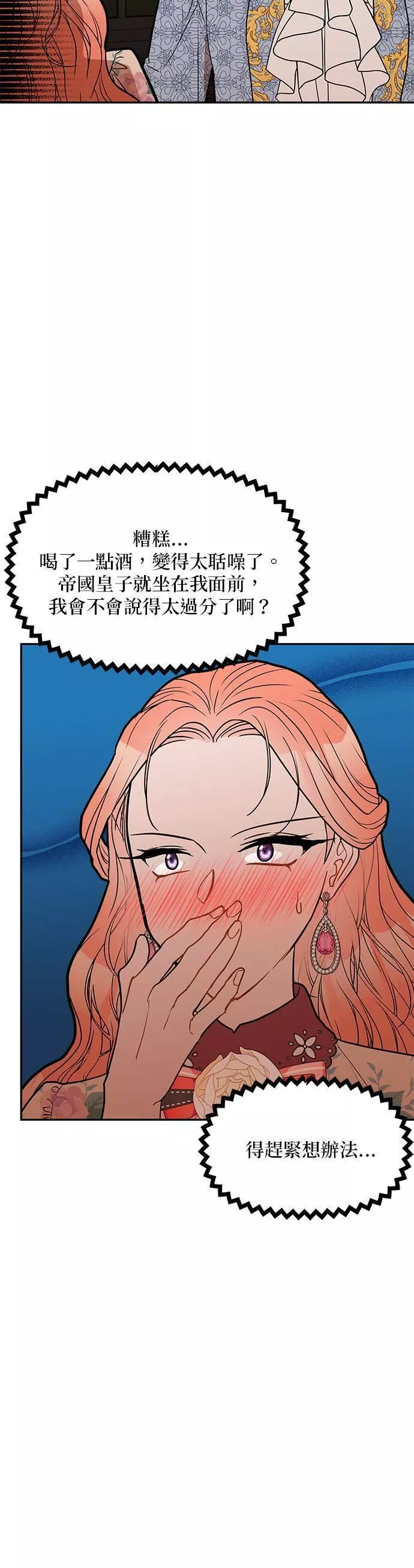 小说主角们在逃中漫画,第36话6图