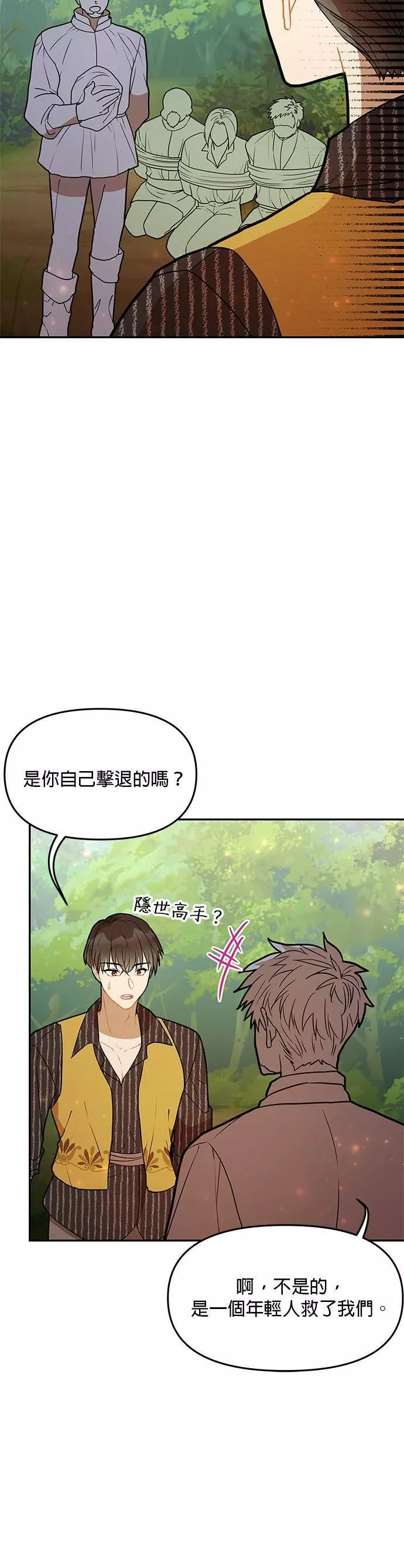 小说主角们在逃中漫画,第36话27图