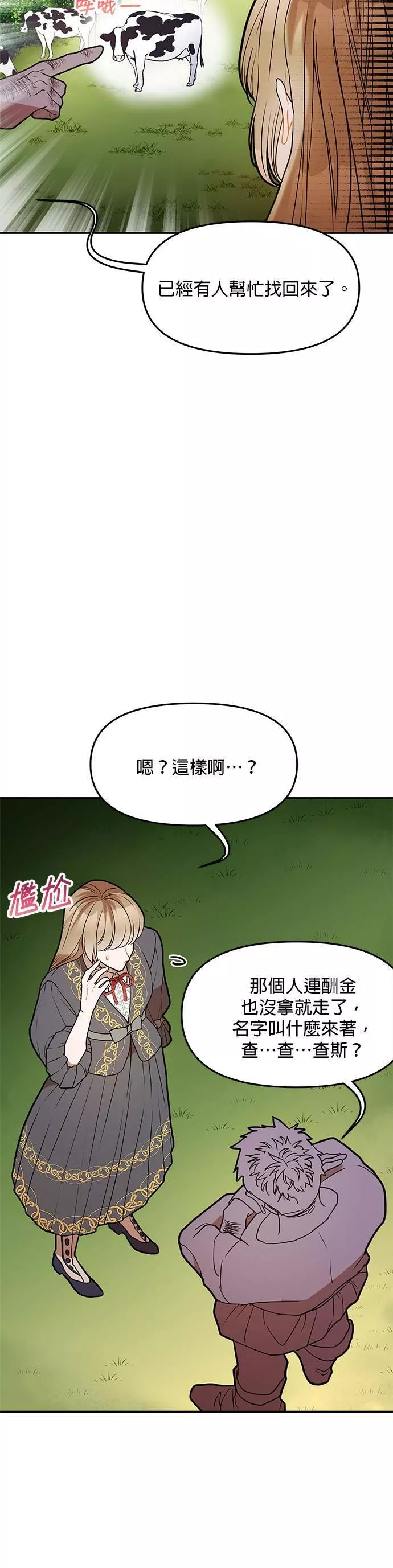 小说主角们在逃中漫画,第36话30图