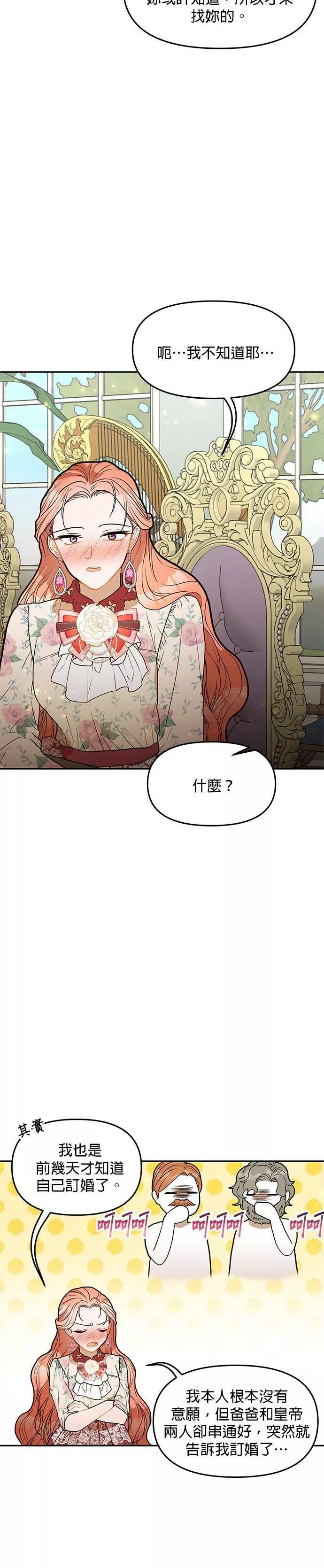 小说主角们在逃中漫画,第36话4图