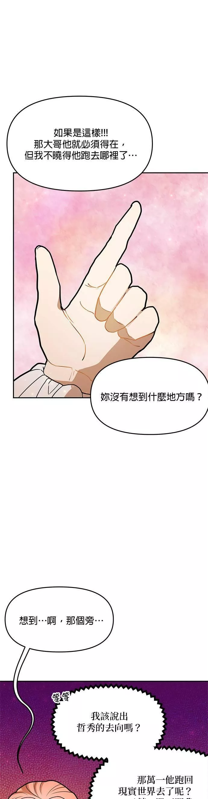 小说主角们在逃中漫画,第36话16图