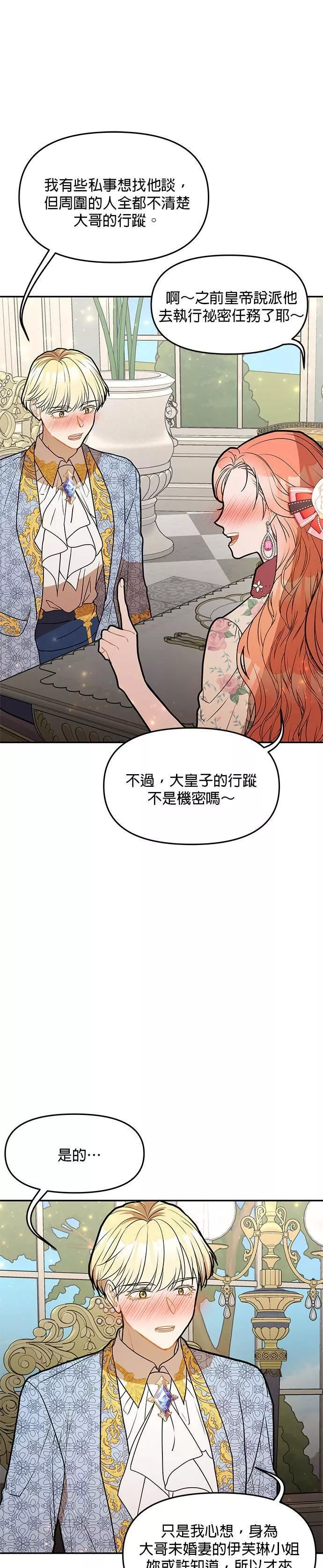 小说主角们在逃中漫画,第36话3图