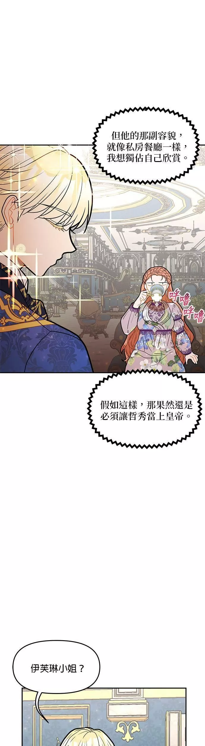 小说主角们在逃中漫画,第37话31图