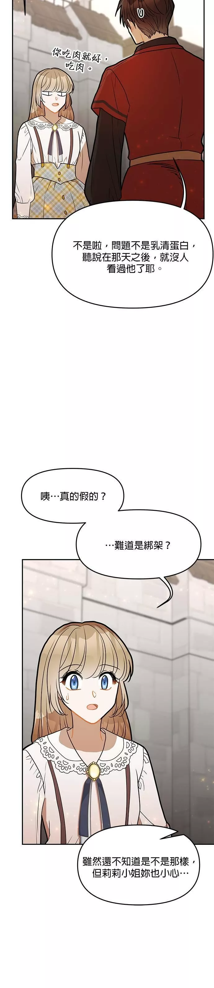 小说主角们在逃中漫画,第37话38图