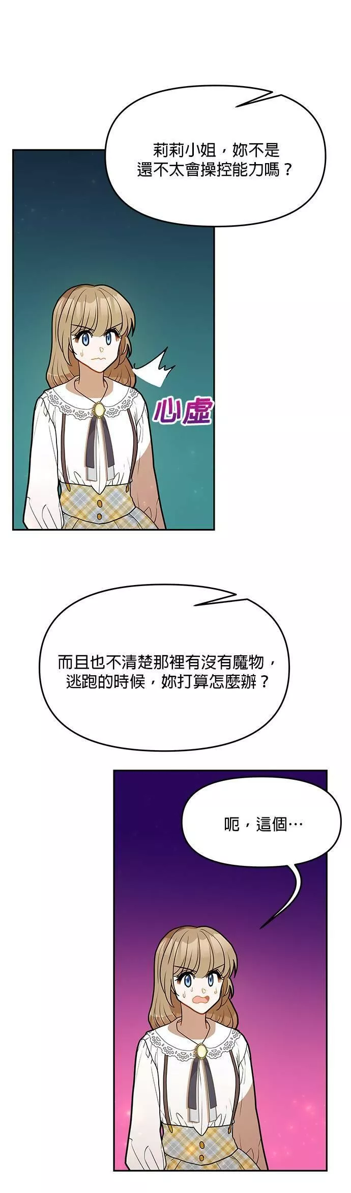 主角一直逃命小说漫画,第38话41图