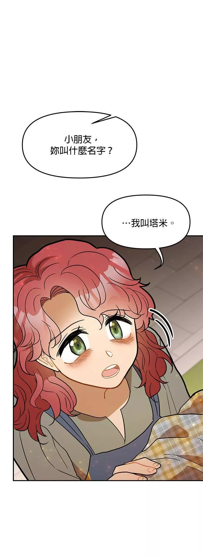 主角一直逃命小说漫画,第38话34图