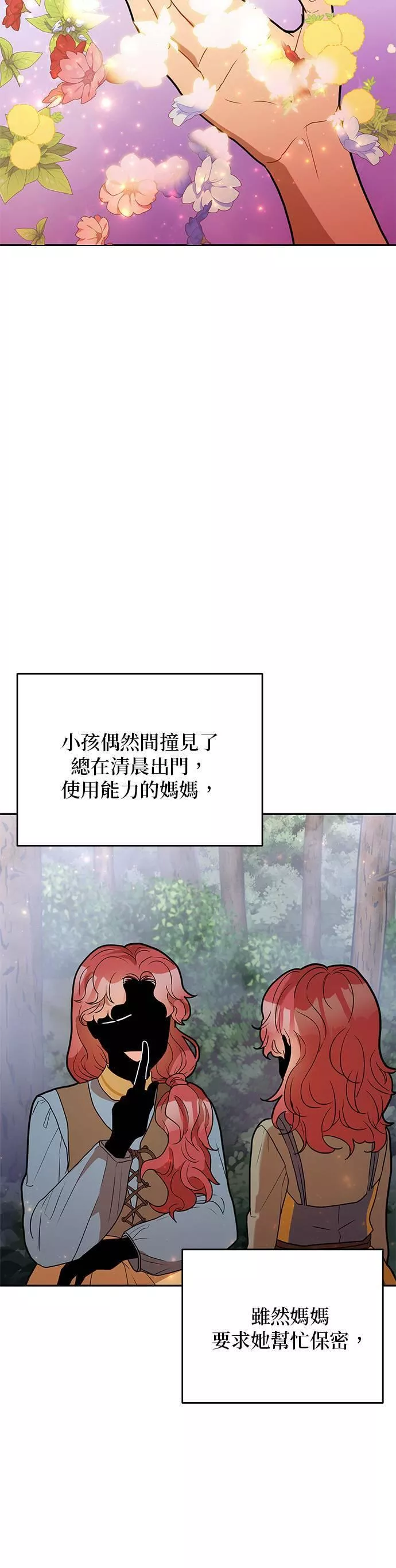 主角一直逃命小说漫画,第38话9图