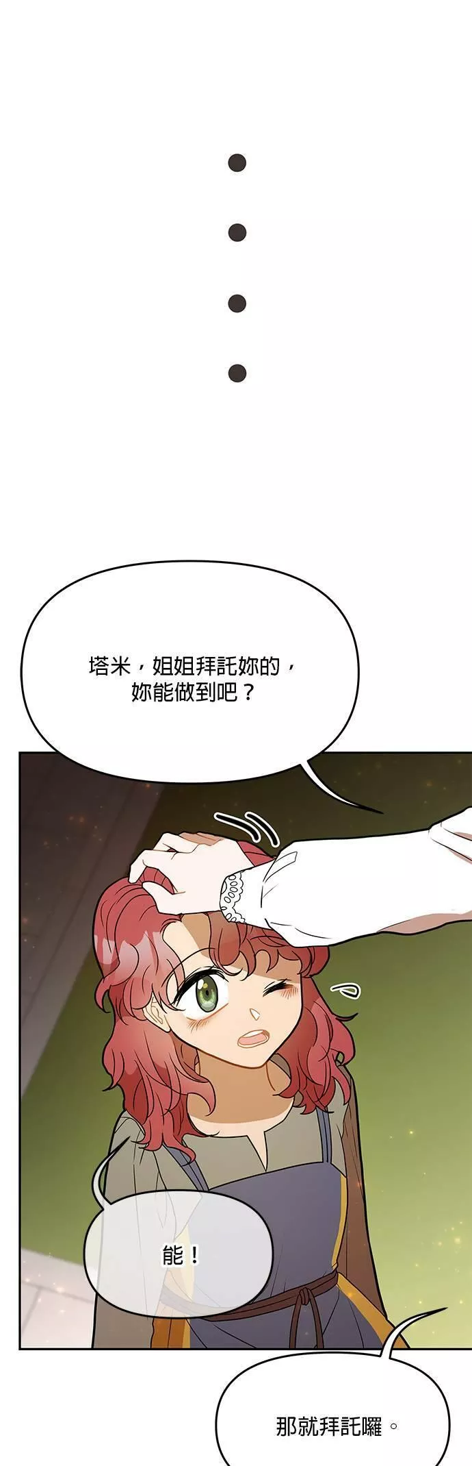 主角一直逃命小说漫画,第38话50图