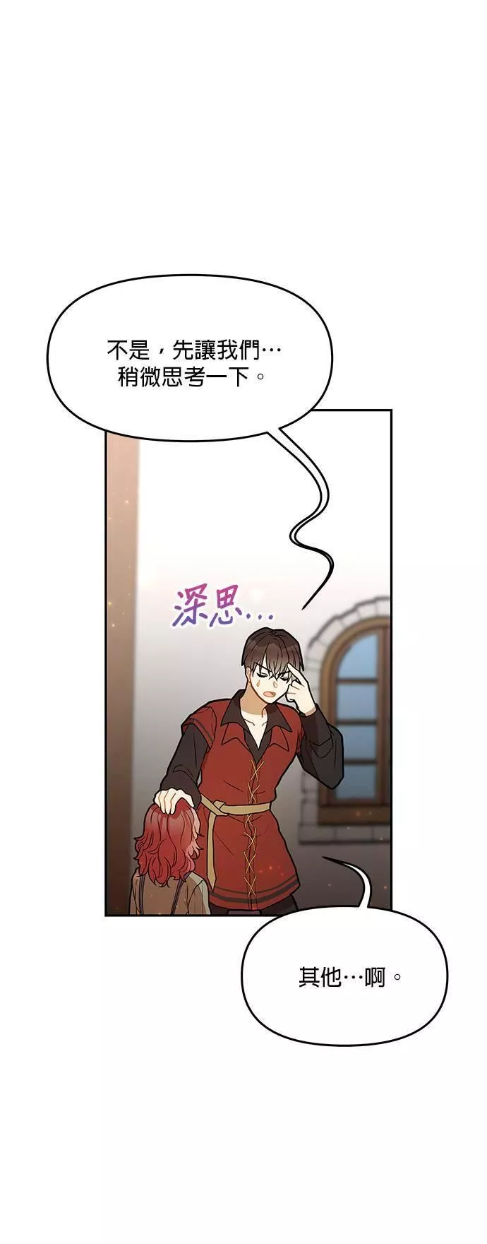 主角一直逃命小说漫画,第38话48图