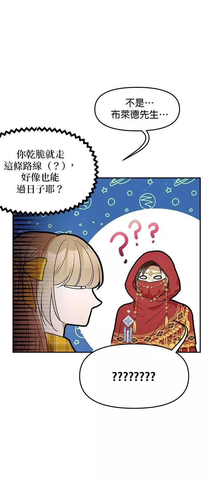 小说主角们在逃中漫画,第39话4图