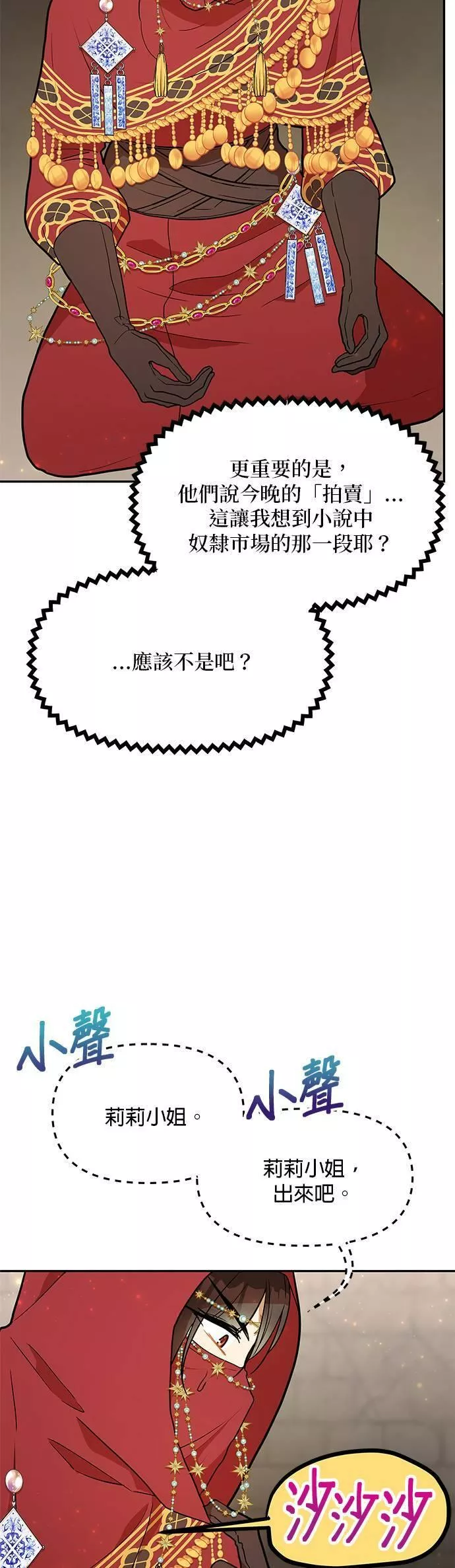 小说主角们在逃中漫画,第39话21图