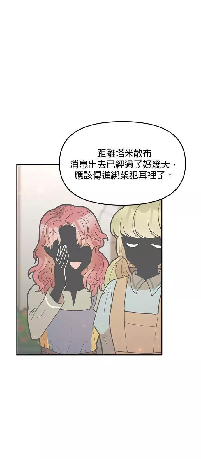 小说主角们在逃中漫画,第39话6图