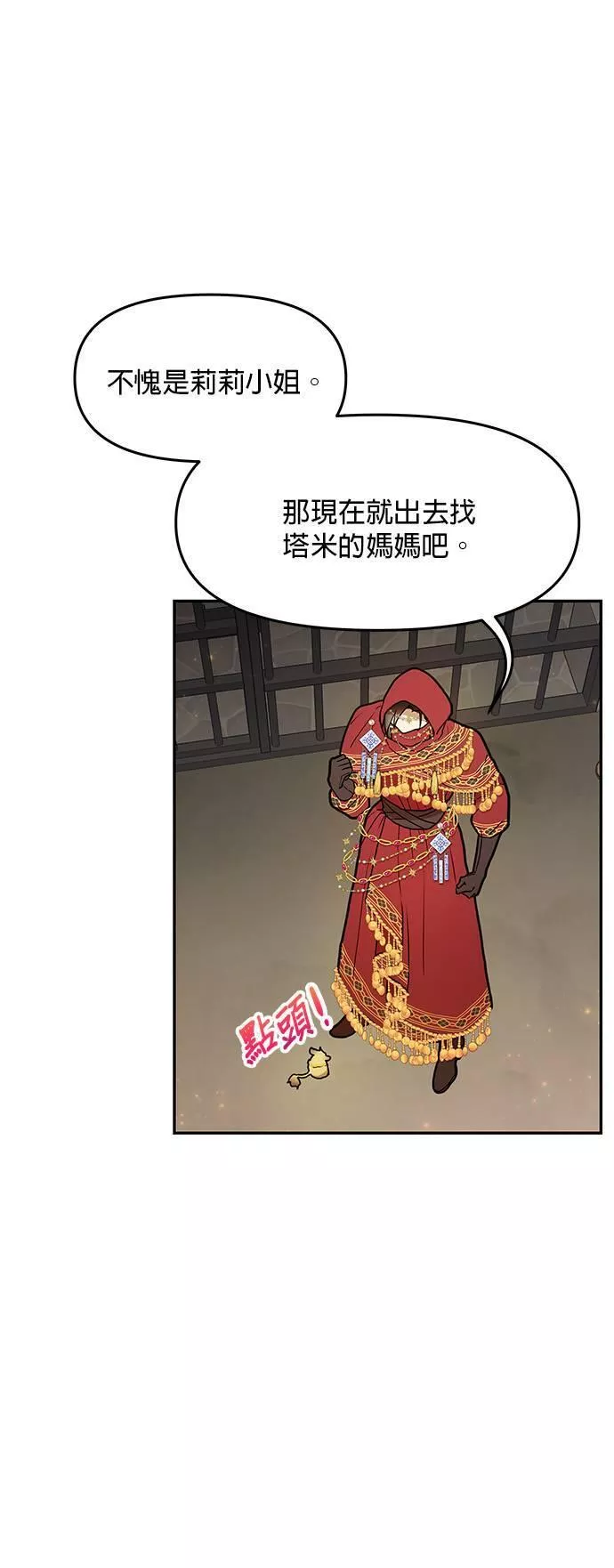 小说主角们在逃中漫画,第39话46图