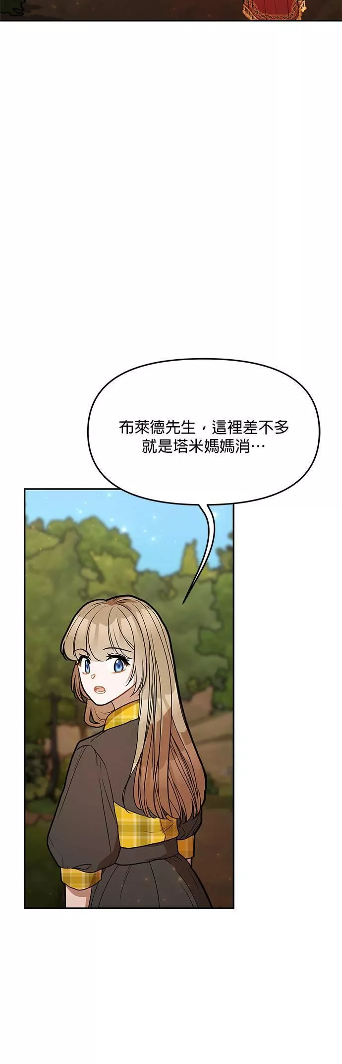 小说主角们在逃中漫画,第39话9图