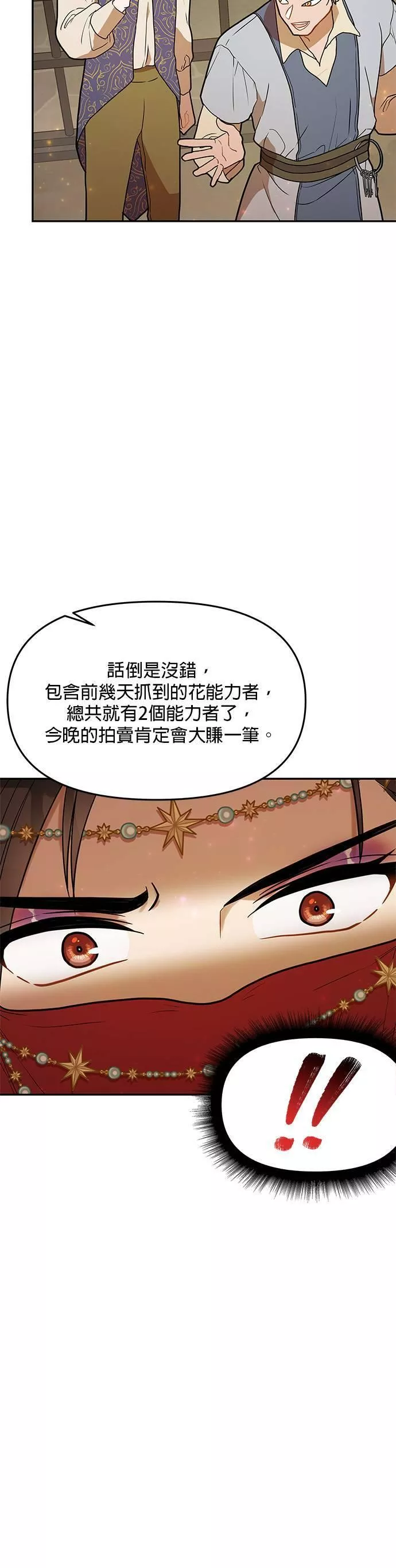 小说主角们在逃中漫画,第39话19图