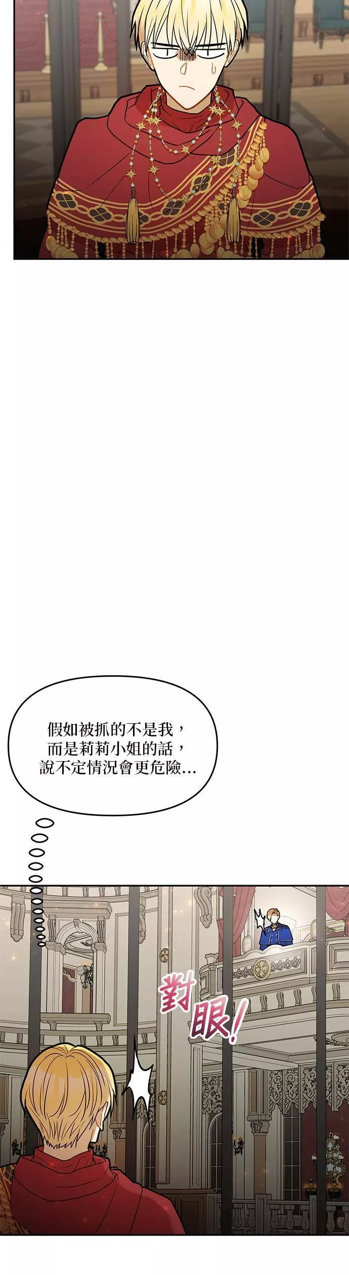 小说主角们在逃中漫画,第40话43图