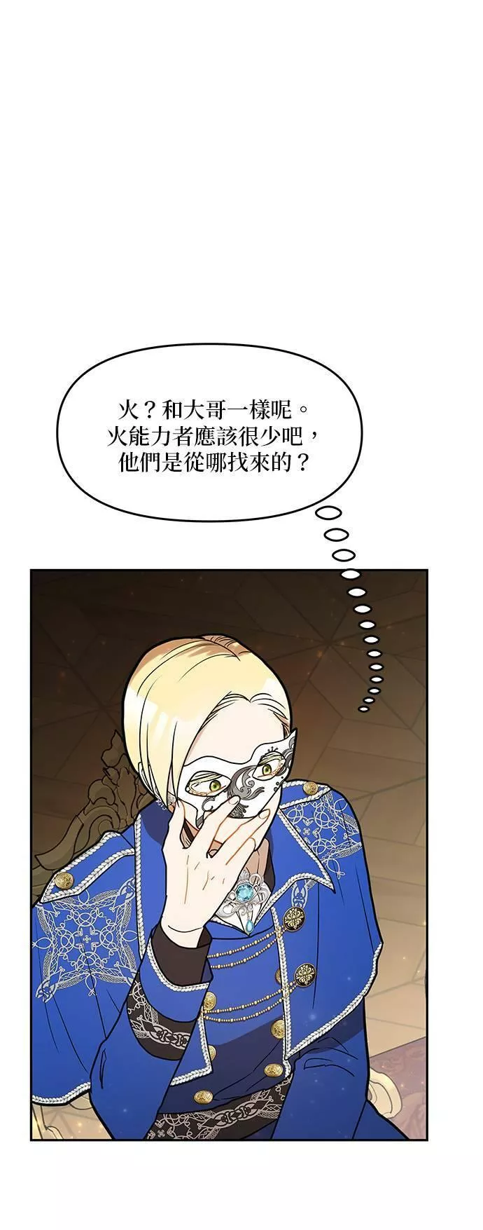 小说主角们在逃中漫画,第40话33图