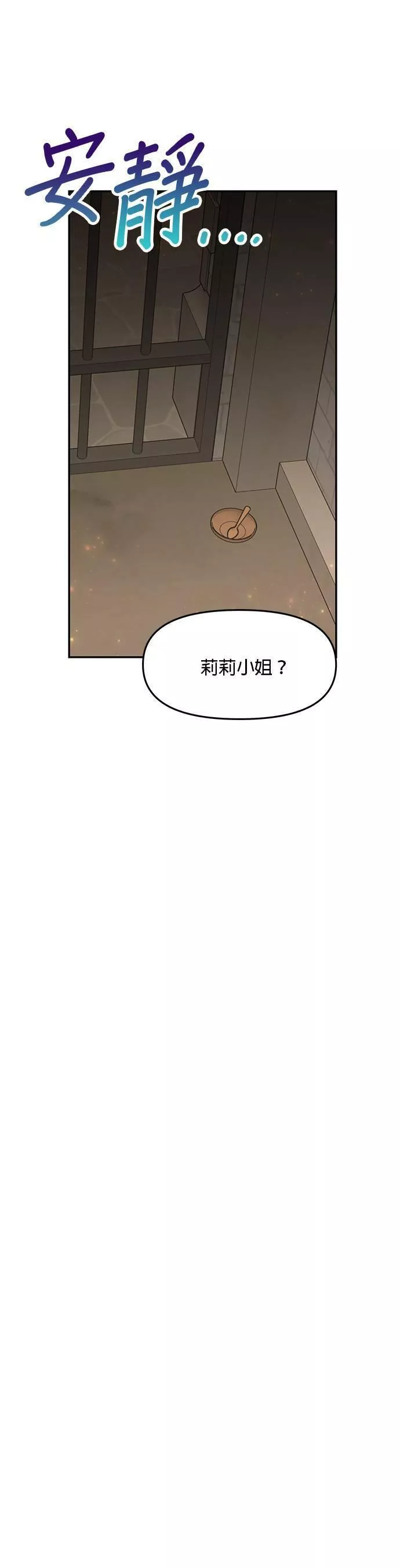 小说主角们在逃中漫画,第40话24图