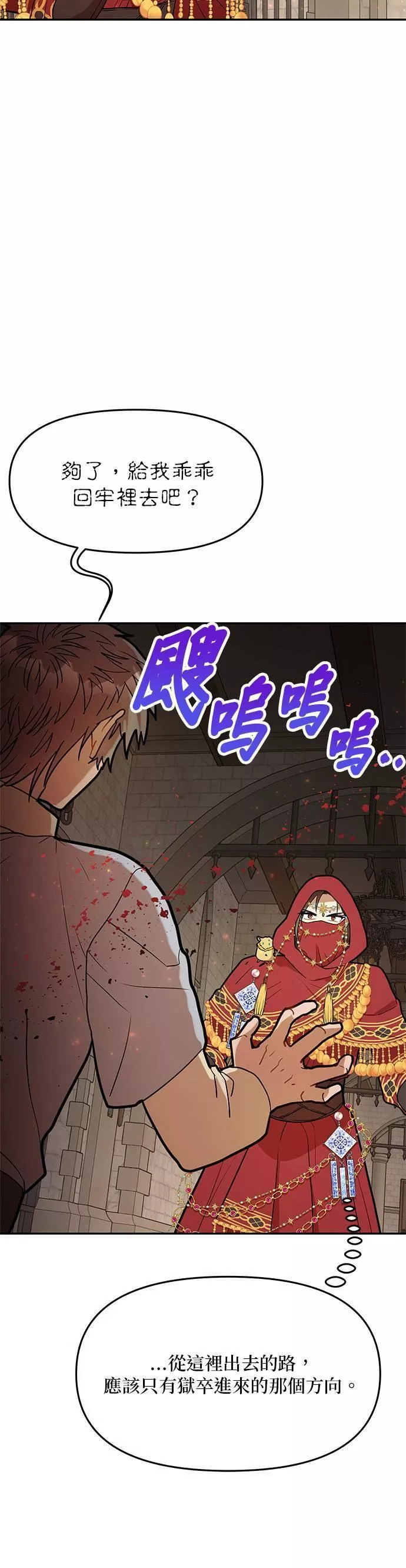 小说主角们在逃中漫画,第40话6图