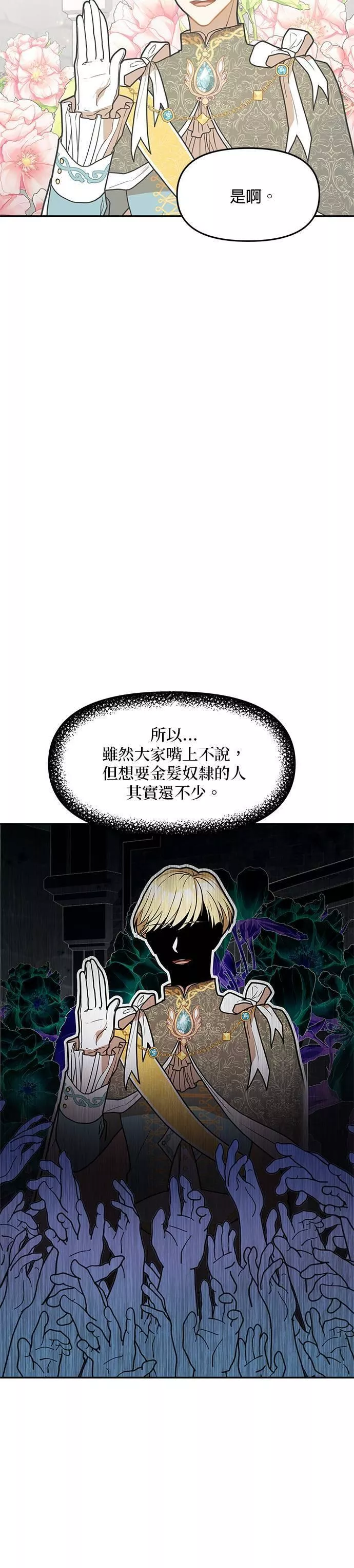 小说主角们在逃中漫画,第40话20图