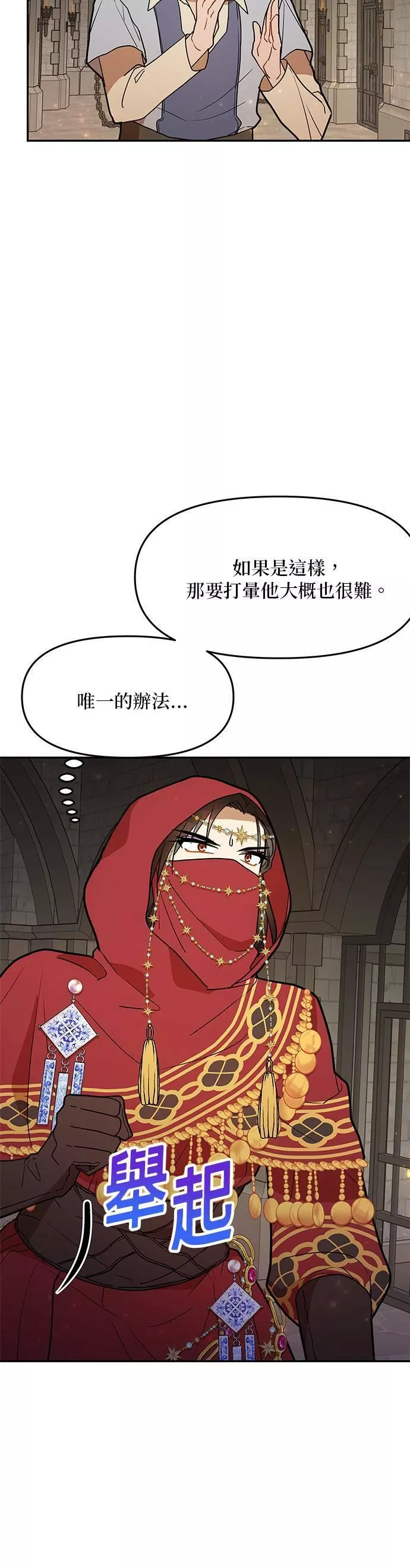 小说主角们在逃中漫画,第40话8图