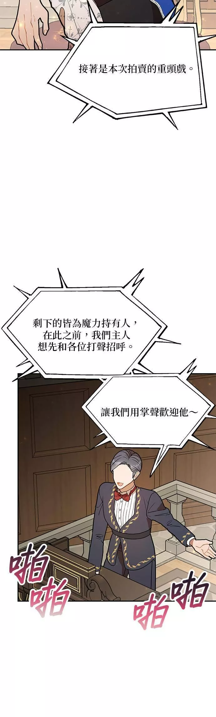 小说主角们在逃中漫画,第40话28图