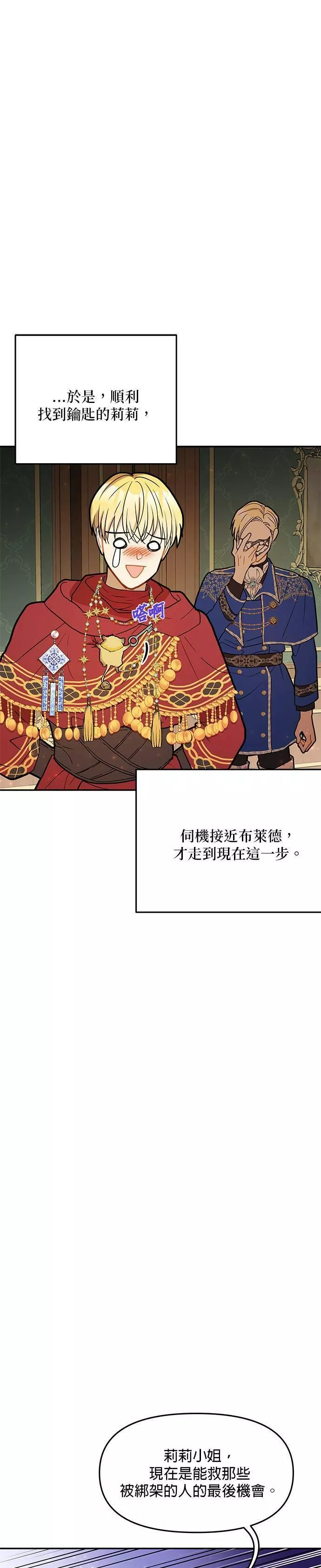 小说主角们在逃中漫画,第41话36图