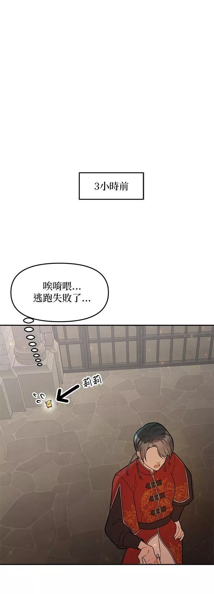 小说主角们在逃中漫画,第41话32图