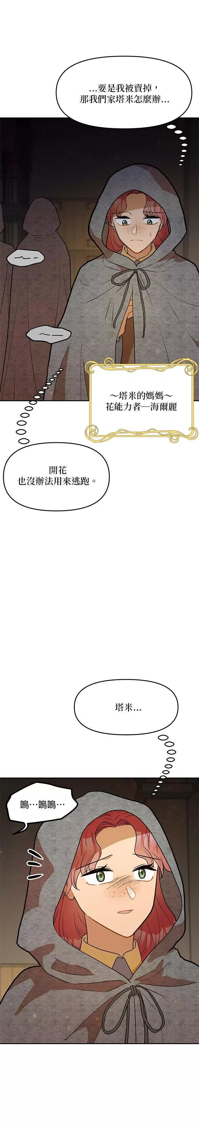 小说主角们在逃中漫画,第41话45图