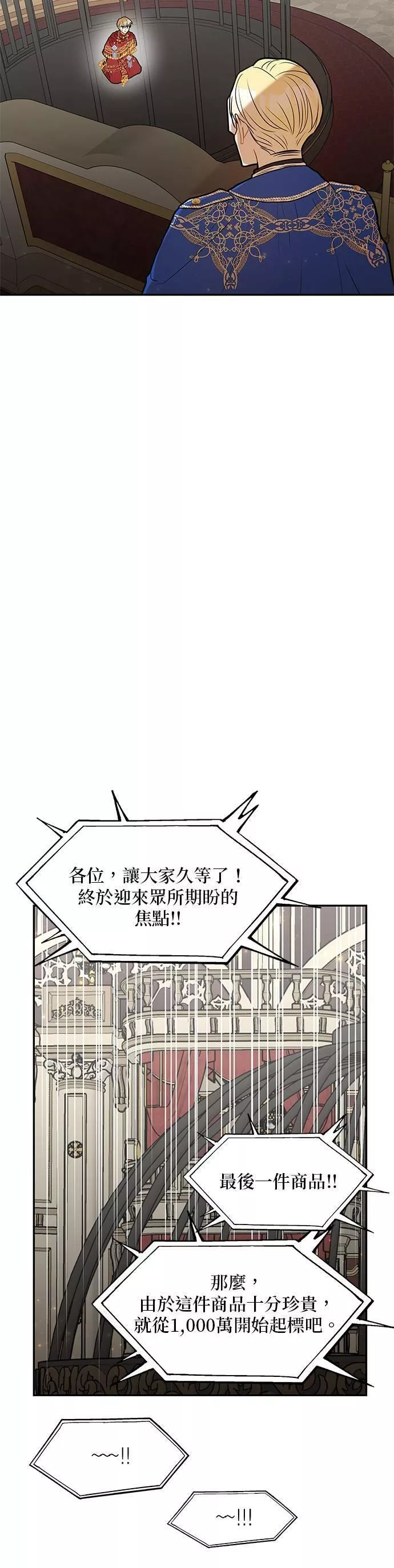 小说主角们在逃中漫画,第41话4图