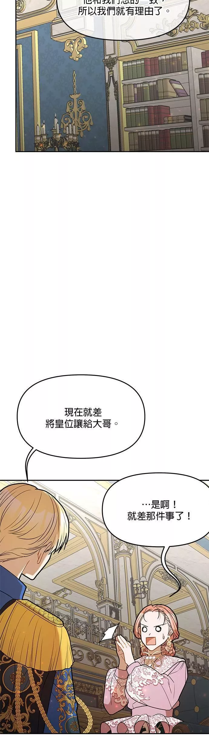 小说主角们在逃中漫画,第44话38图