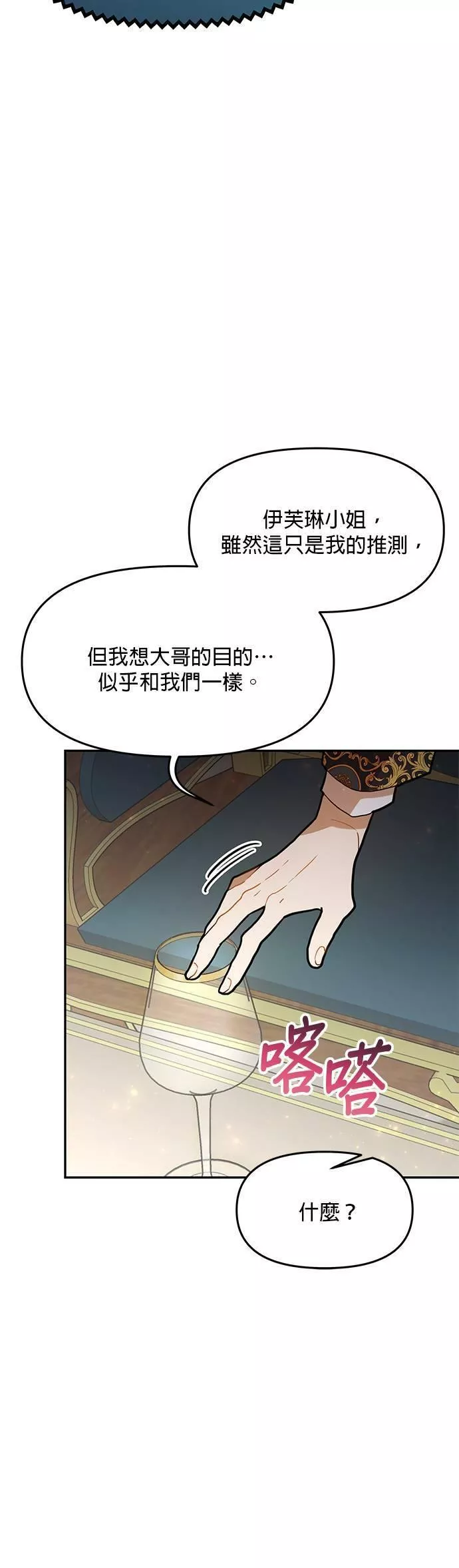 小说主角们在逃中漫画,第44话30图