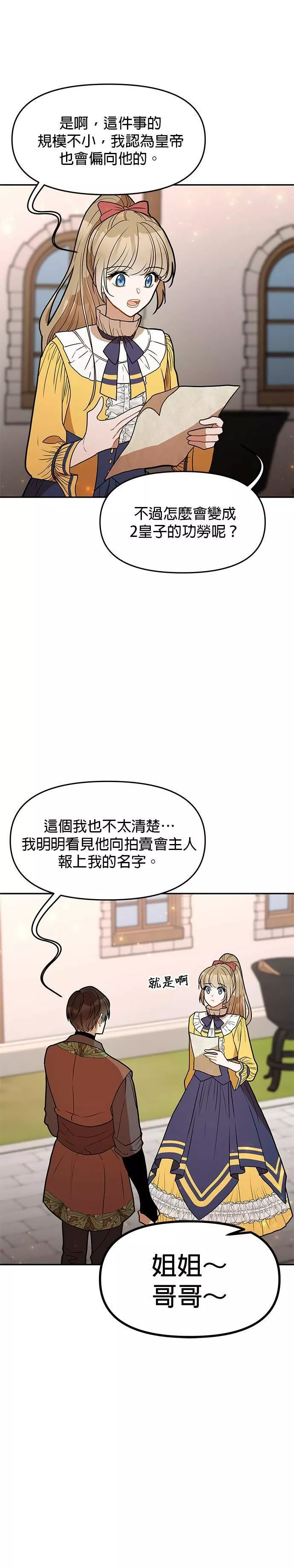 主角一直逃命小说漫画,第46话44图