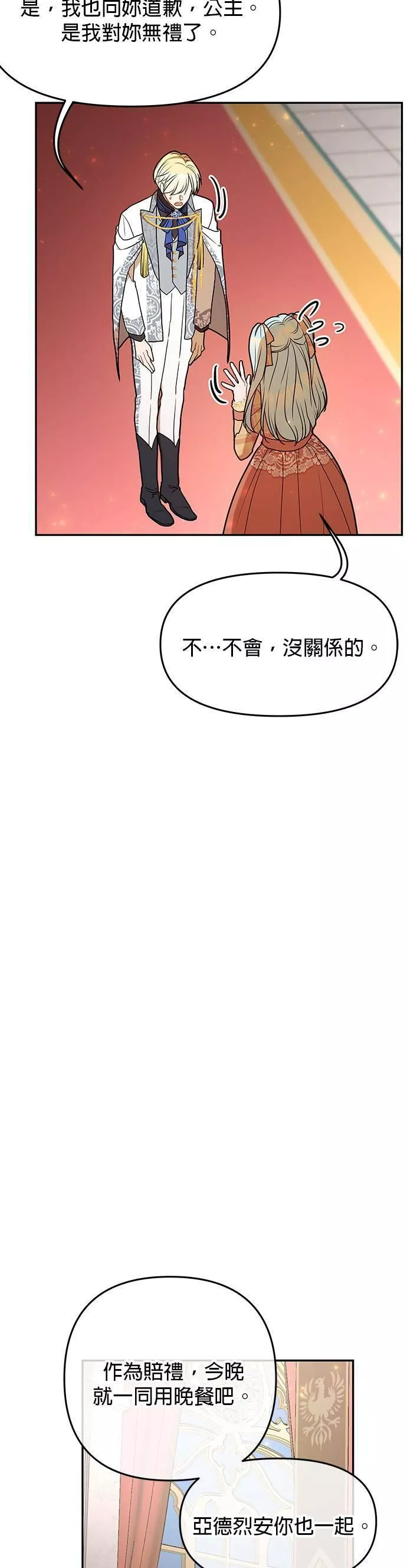 主角一直逃命小说漫画,第46话29图