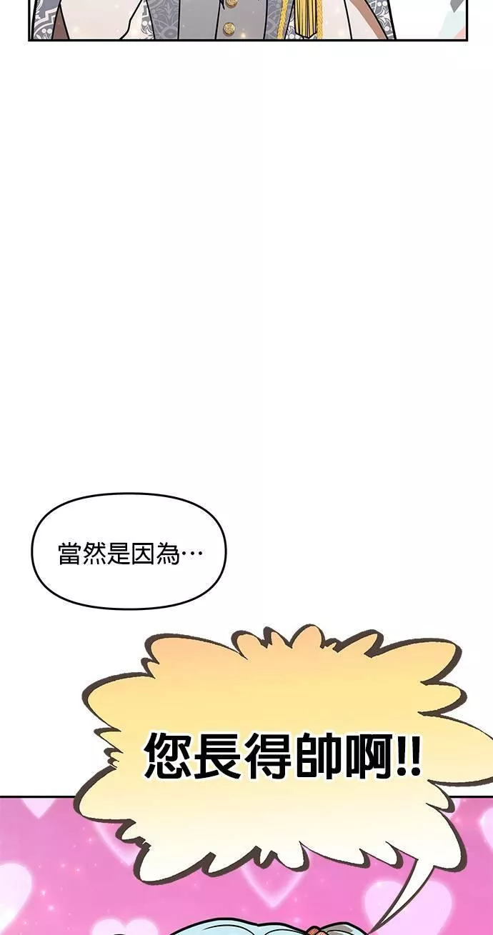 主角一直逃命小说漫画,第46话11图