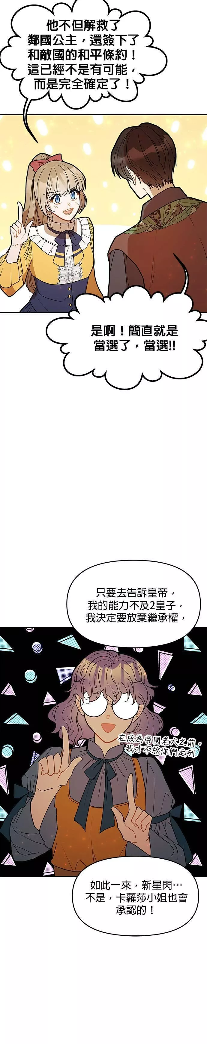 主角一直逃命小说漫画,第46话56图