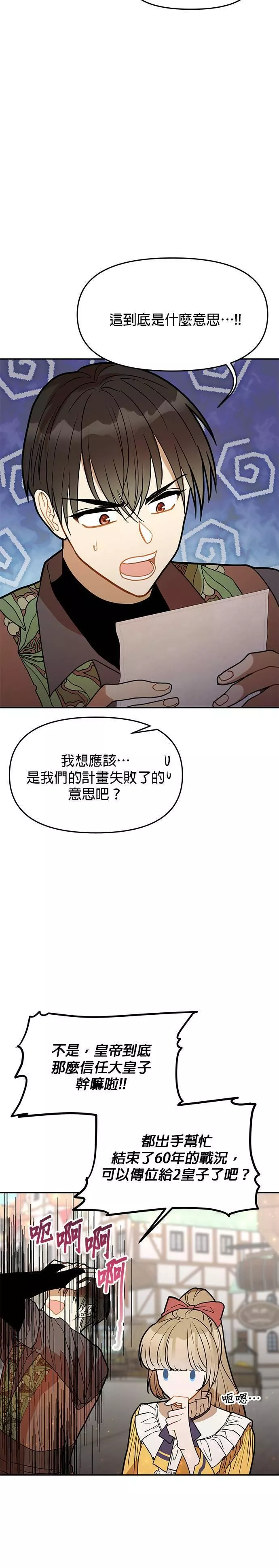 小说主角孟远全文漫画,第47话24图