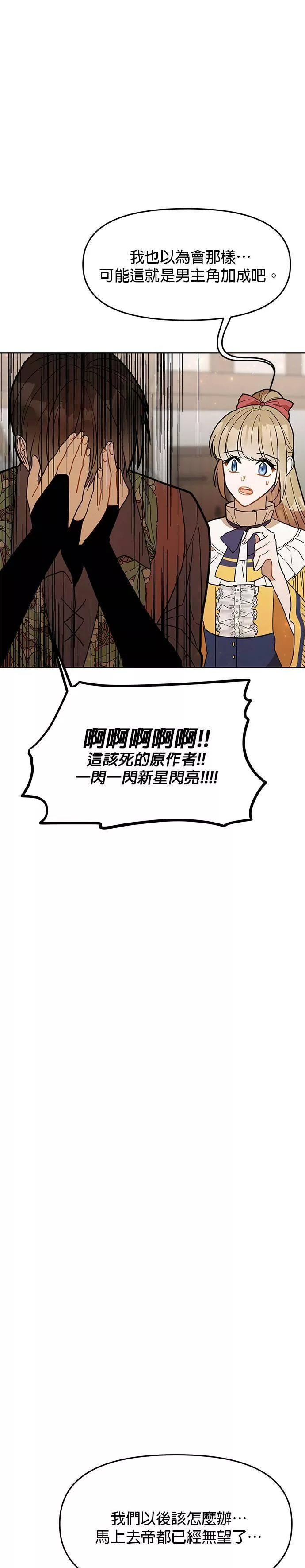 小说主角孟远全文漫画,第47话25图