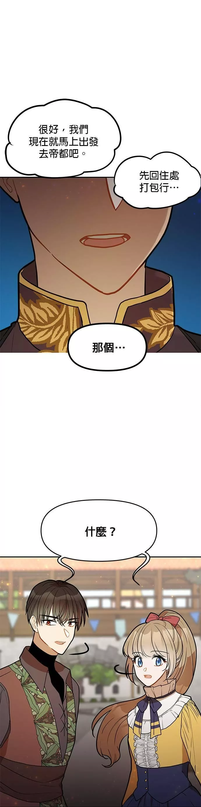 小说主角孟远全文漫画,第47话1图