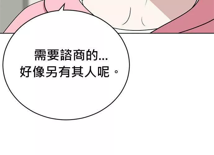 无上神帝漫画,第66话200图