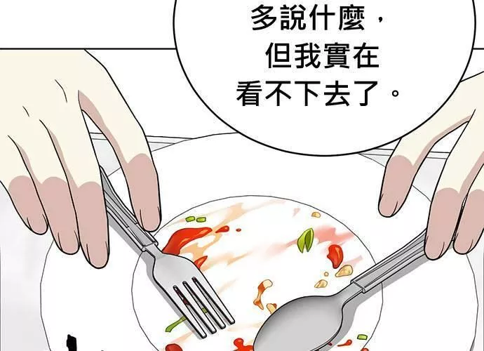 无上神帝漫画,第66话152图