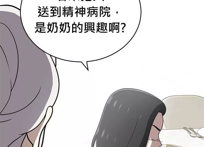 无上神帝漫画,第66话193图