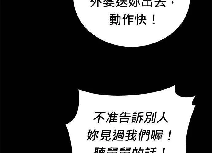 无解大魔王恐怖视频漫画,第67话263图